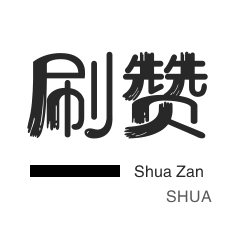1元涨1000粉丝网站